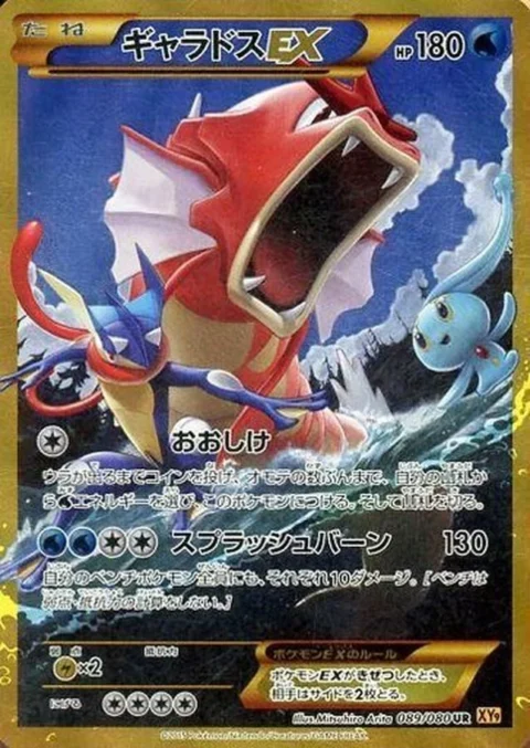 PSA10 Gyarados EX UR [XY9 089/080](Expansion Pack “Anger of Heaven”)