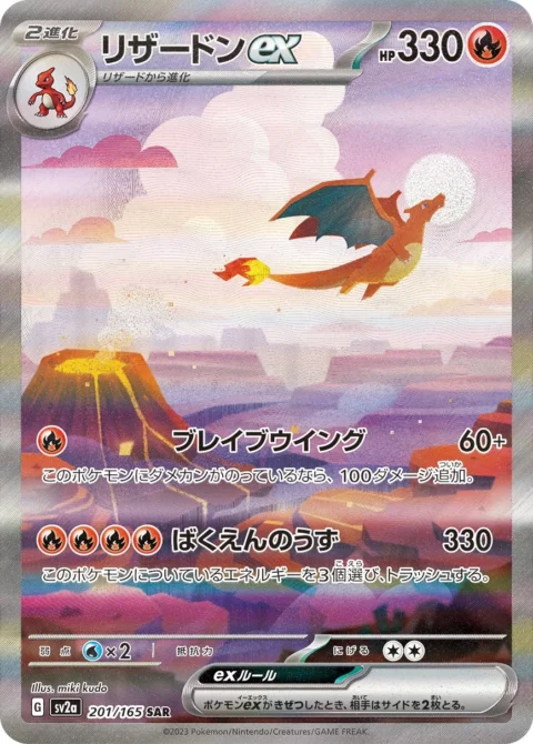 PSA10 Charizard ex SAR [SV2a 201/165](Enhanced Expansion Pack “Pokemon Card 151”)