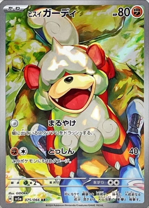 PSA10 HisuianGrowlithe AR [SV5a 075/066](Enhanced Expansion Pack “Crimson Haze”)