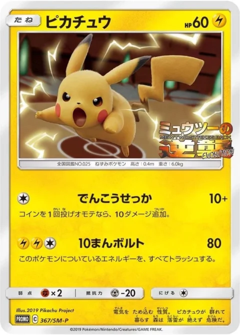 PSA10 Pikachu P [SM-P 367](Promotional Cards “Special Jumbo Card Pack Mewtwo & Mew GX”)