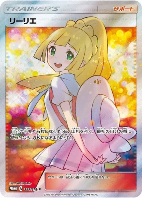 PSA10 Lillie Extra Battle Day: PROMO[SM-P 397](SM-P Promotional cards)