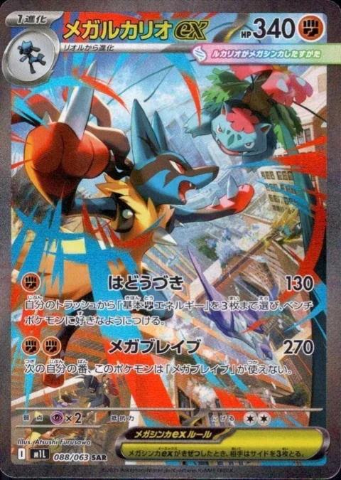 PSA10 MEGA Lucario ex SAR [M1L 088/063](Expansion Pack “Mega Brave”)