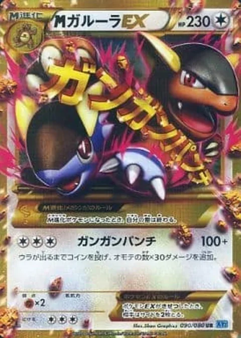 PSA10 M Kangaskhan EX UR :1ED [XY2 090/080](Expansion Pack “Wild Blaze”)
