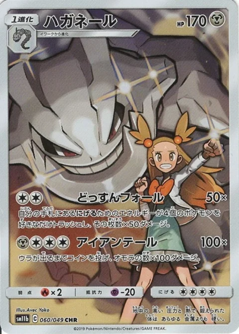PSA10 Steelix CHR[SM11b 060/049](Enhanced Expansion Pack “Dream League”) 060/049 CHR