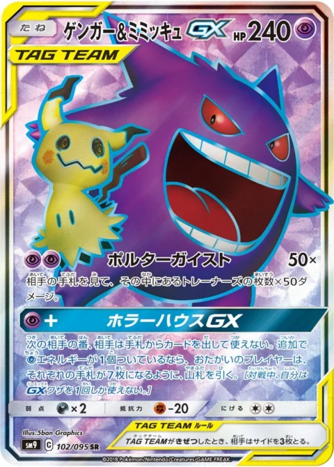 PSA10 Gengar & Mimikyu GX SR[SM9 102/095](Expansion Pack”Tag Bolt”)