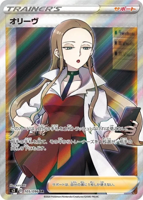 PSA10 Oleana SR[S2 105/096](Expansion Pack “Rebellion Crash”)