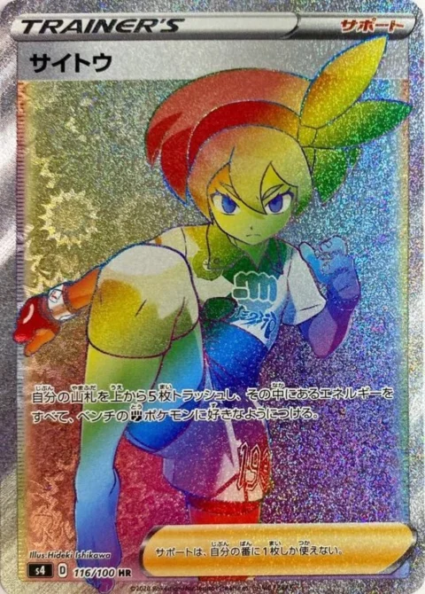 PSA10 Bea HR[S4 116/100](Expansion Pack “Vorteker of Heaven”)