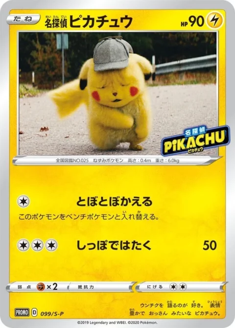 PSA10 Detective Pikachu: PROMO[S-P 099](S-P Promotional cards)