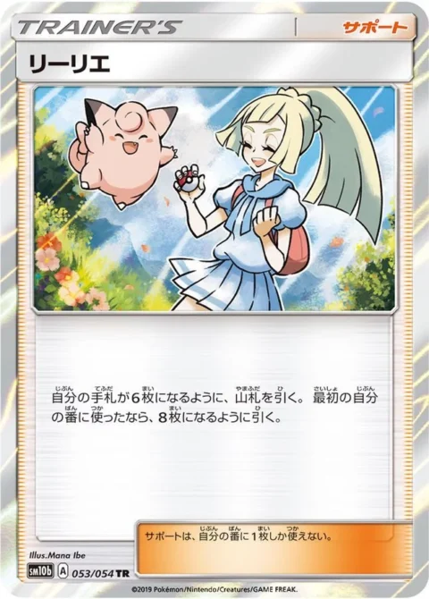 PSA10 Lillie TR[SM10b 053/054](Enhanced Expansion”Sky Legend”)