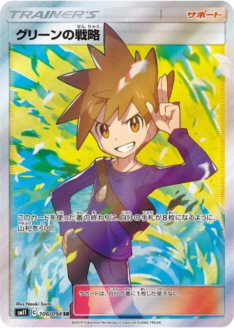 PSA10 Blue’s Tactics SR[SM11 106/094](Expansion Pack “Miracle Twin”)