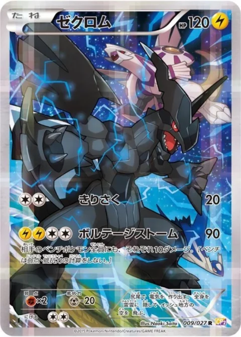 PSA10 Zekrom 009/027 [CP2]