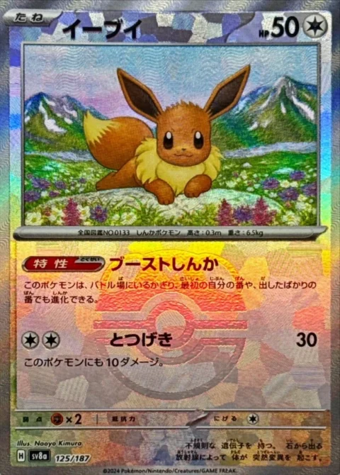PSA10 Eevee :Master Ball Mirror [SV8a 125/187](High Class Pack “Terastal Festival ex”)