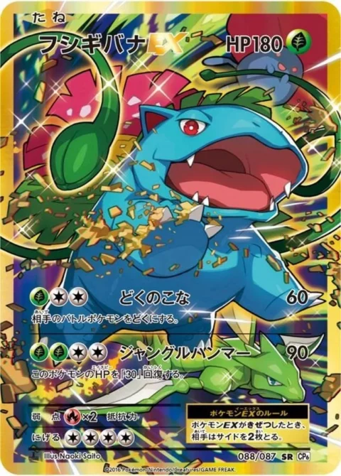 PSA10 Venusaur EX SR :1ED [CP6 088/087](Concept Pack “Pokemon Card Game Expansion Pack 20th Anniversary”)