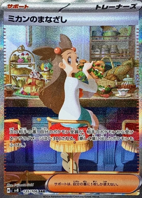 PSA10 Jasmine’s Gaze SAR [SV8 135/106](Expansion Pack “Supercharged Breaker / Super Electric Breaker”) 135/106 SAR