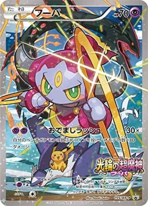 PSA10 Hoopa P (Opened) [XY-P 155](Promotional Cards “Hoopa’s Coming! Album Set to Commemorate the Release of the Movie”)