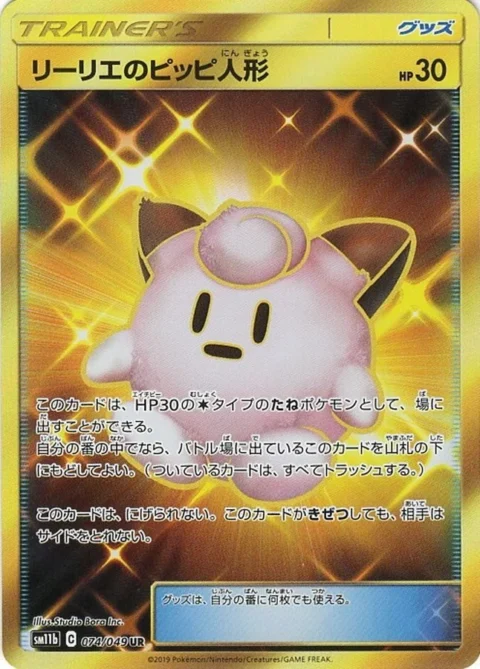 PSA10 Lillie’s Poke Doll UR[SM11b 074/049](Enhanced Expansion Pack “Dream League”)