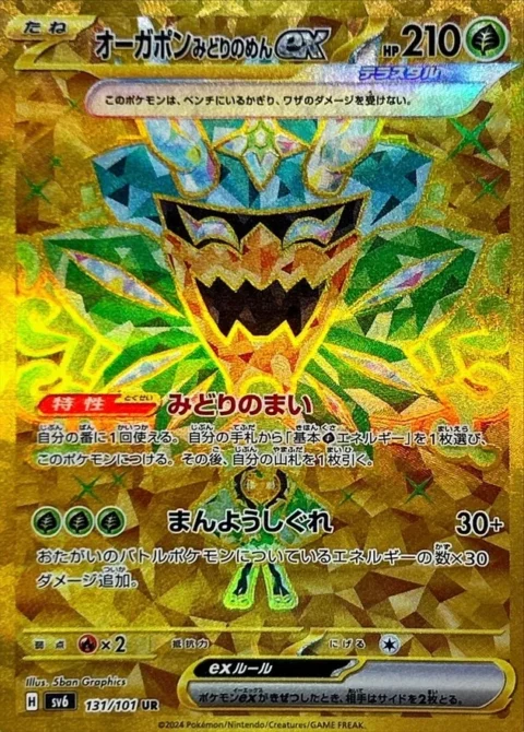 PSA10 Teal Mask Ogerpon ex UR [SV6 131/101](Expansion Pack “Mask of Change”)