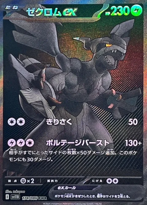 PSA10 Zekrom ex BWR 174/086