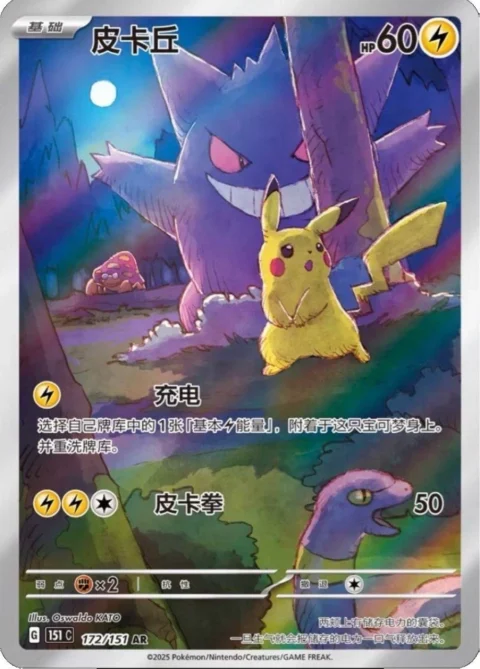 PSA10 Pikachu AR [151C 172/151] [CN] (Scarlet & Violet “Pokemon Card 151”)
