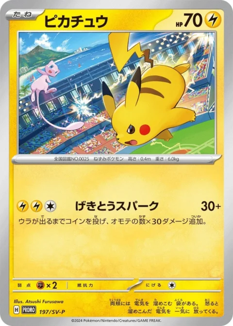 PSA10 Pikachu P 197/SV-P