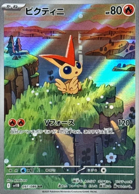 PSA10 Victini AR [SV11B 097/086](Expansion Pack “Black Bolt”) 097/086 AR