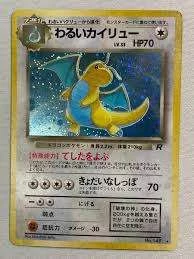 PSA10 Dragonite : Old Back [PMCG4 No.149](Expansion Pack “Team Rocket”)
