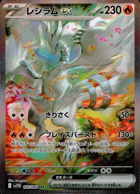 PSA10 Reshiram ex 168/086 SAR