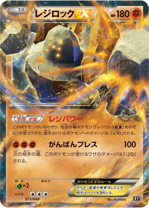 PSA10 Regirock EX [BW 011/048](BW / XY “Extra Regulation Box”)