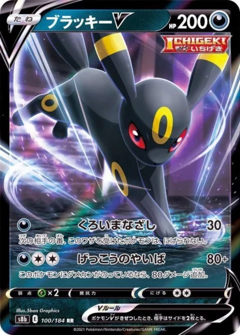 PSA10 Umbreon V RR[s8b 100/184](High Class Pack “VMAX Climax”)