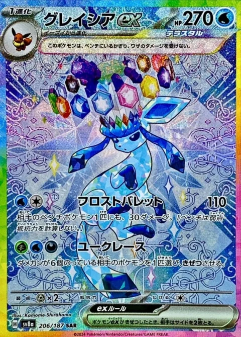 PSA10 Glaceon ex SAR [SV8a 206/187](High Class Pack “Terastal Festival ex”)