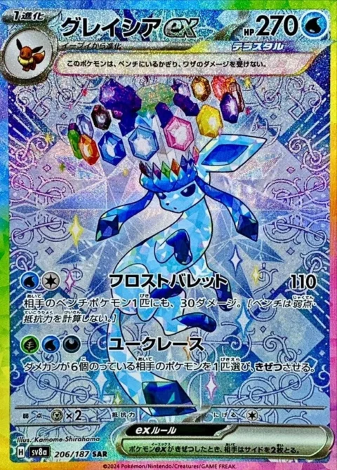 PSA10 Glaceon ex 206/187 SAR
