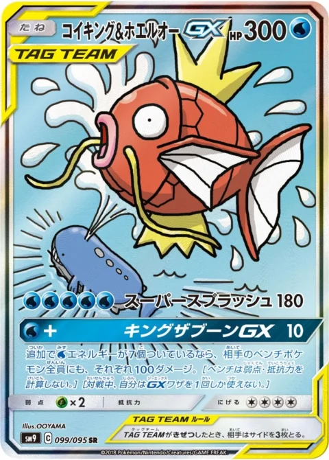 PSA10 Magikarp & Wailord GX SR: SA[SM9 099/095](Expansion Pack “Tag Bolt”)