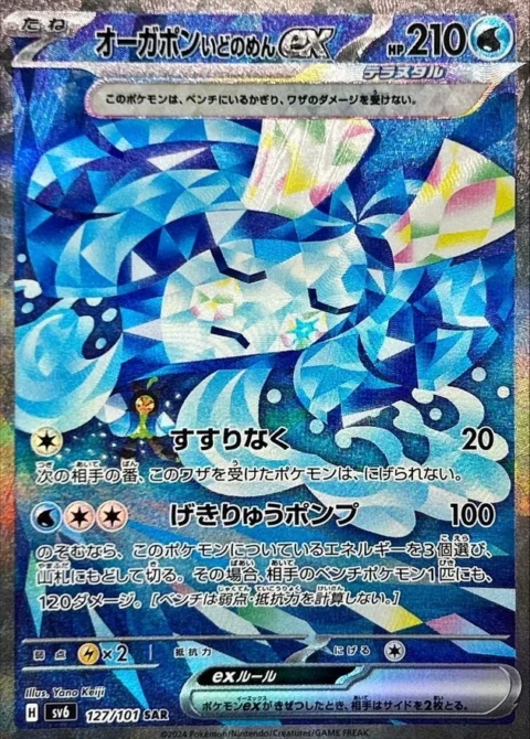 PSA10 Wellspring Mask Ogerpon ex SAR [SV6 127/101](Expansion Pack “Mask of Change”)