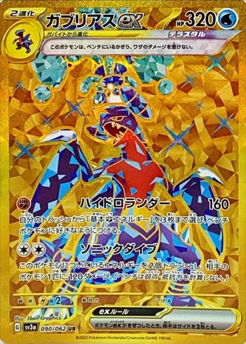 PSA10 Garchomp ex UR[SV3a 090/062](Enhanced Expansion Pack “Raging Surf”)