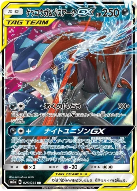 PSA10 Greninja & Zoroark GX RR [SM9a 025/055](Enhanced Expansion Pack “Night Unison”)