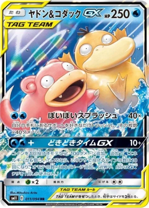 PSA10 Slowpoke & Psyduck GX RR [SM11 011/094](Expansion Pack “Miracle Twin”)