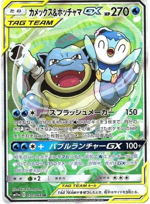 PSA10 Blastoise & Piplup GX SR: SA[SM11a 070/064](Enhanced Expansion Pack “Remix Bout”)