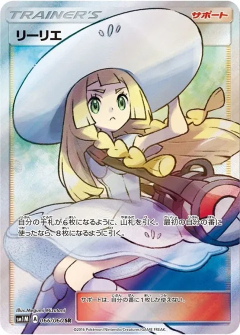 PSA10 Lillie SR[SM1M 066/060](Expansion Pack”Collection Moon”)
