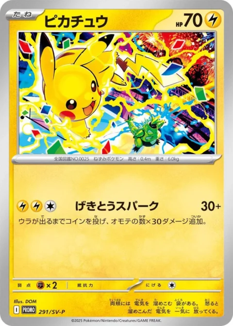 PSA10 Pikachu P 291/SV-P