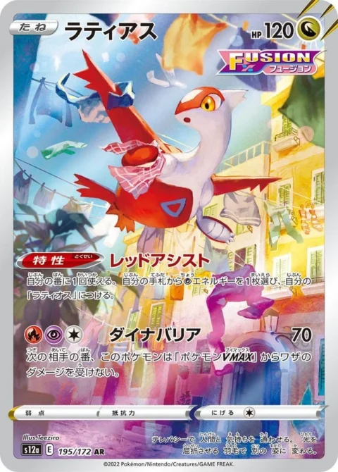 PSA10 Latias 195/172 AR