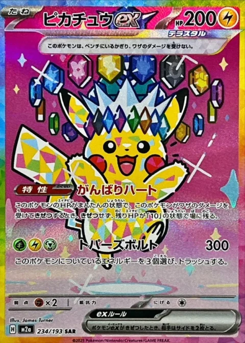 PSA10 Pikachu ex 234/193 SAR