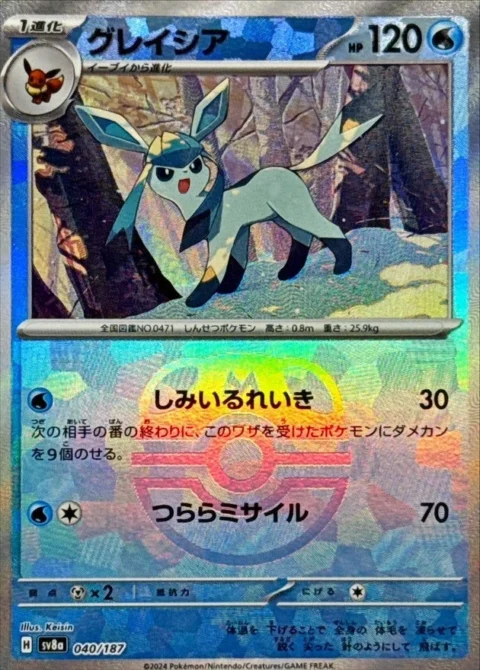 PSA10 Glaceon :Master Ball Mirror [SV8a 040/187](High Class Pack “Terastal Festival ex”) 040/187