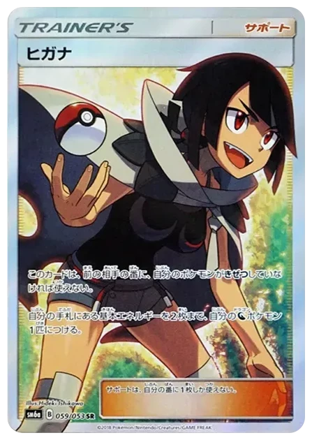 PSA10 Zinnia 059/053 SR
