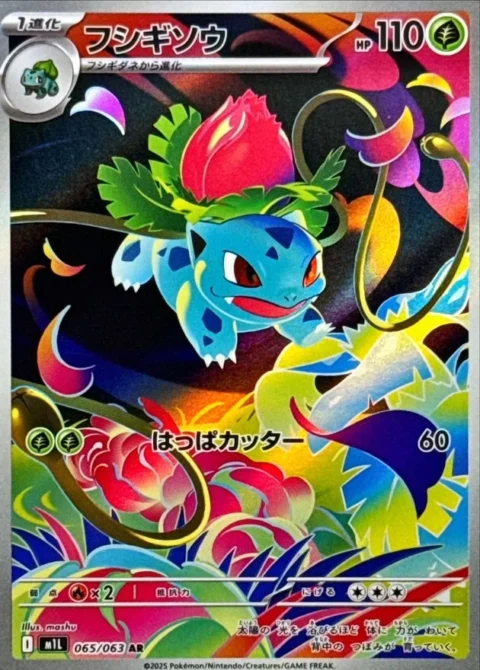 PSA10 Ivysaur 065/063 AR