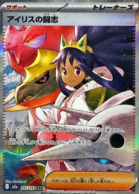 PSA10 Iris’s Fighting Spirit SAR [M2a 247/193](High Class Pack “MEGA Dream ex”) 247/193 SAR