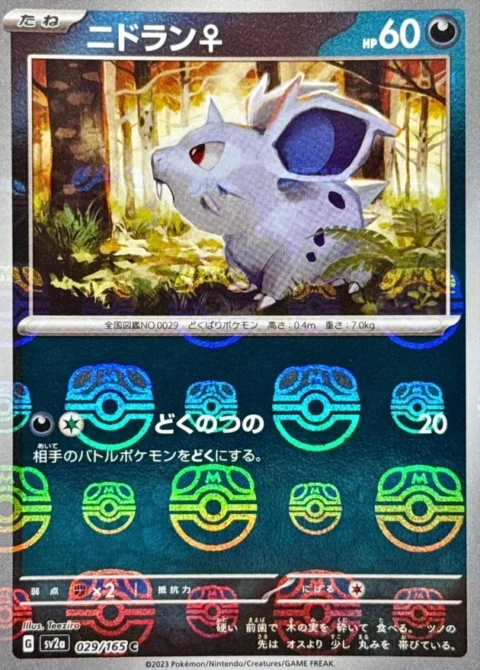 PSA10 Nidoran C: Master Ball Mirror[SV2a 029/165](Enhanced Expansion Pack “Pokemon Card 151”)