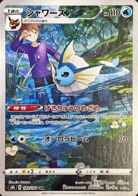 PSA10 Vaporeon CHR[s8b 189/184](High Class Pack”VMAX Climax”)