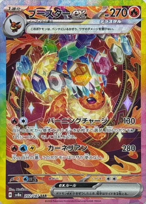 PSA10 Flareon ex 202/187 SAR