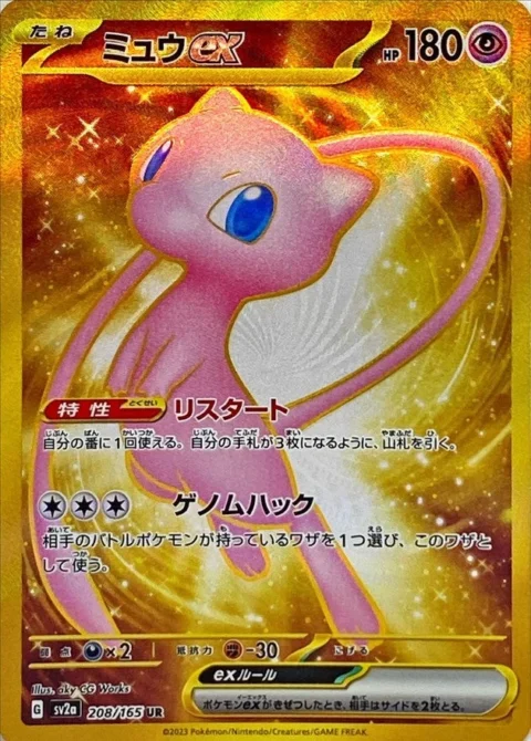 PSA10 Mew ex 208/165 UR