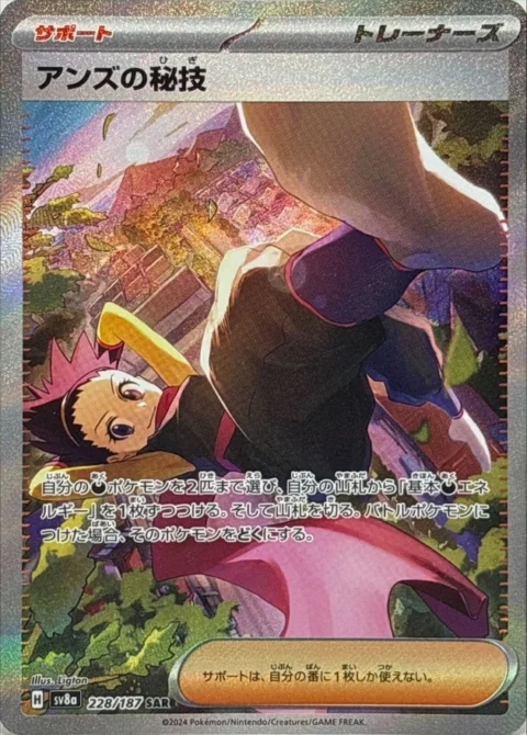 PSA10 Janine’s Secret Art SAR [SV8a 228/187](High Class Pack “Terastal Festival ex”)